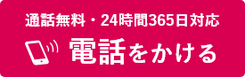 フリーダイヤル 0120-108-294