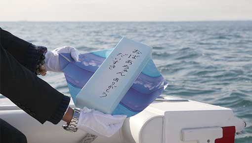 ベルセレマの散骨式