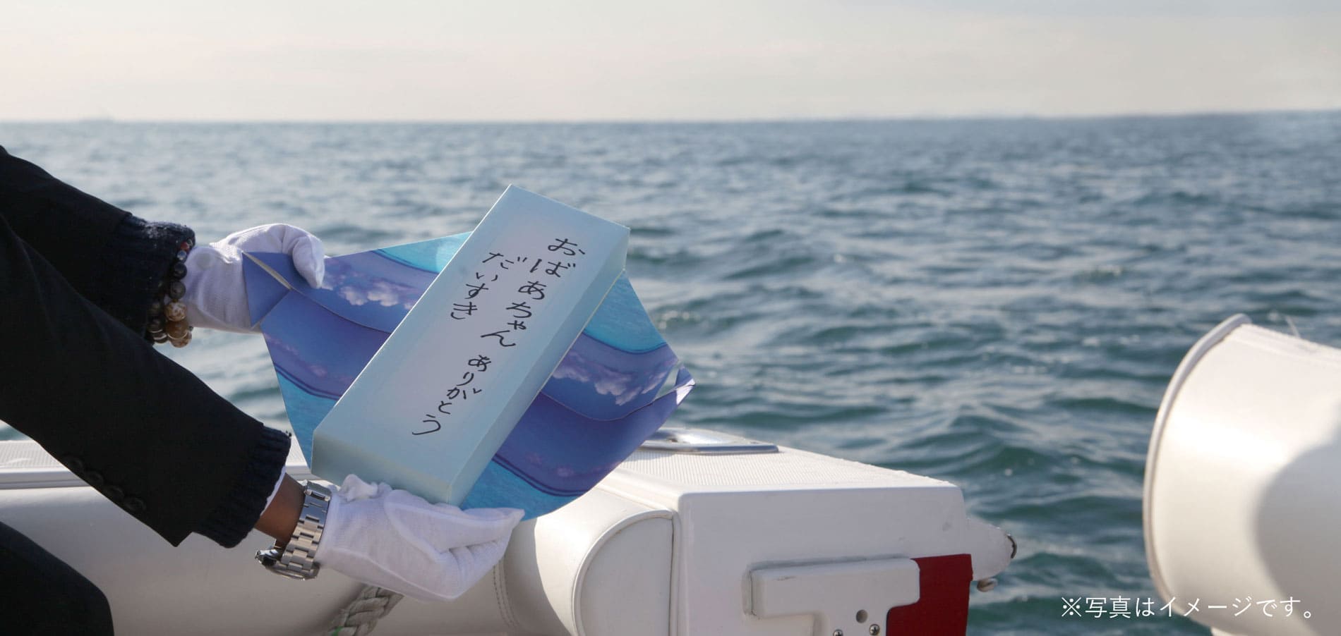 ベルセレマの散骨式